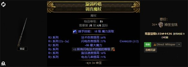流放之路2大法师法杖制作方法分享_DD220游戏联盟