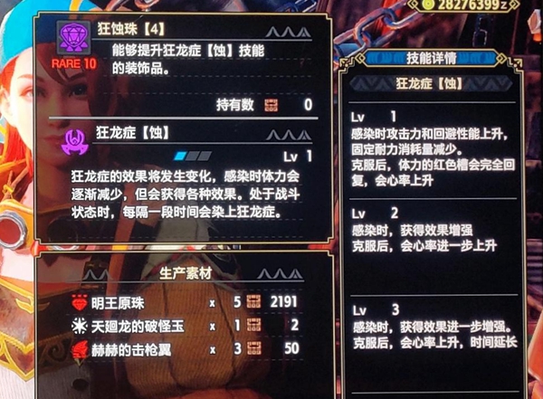 怪物猎人曙光狂蚀珠制作方法 狂龙珠怎么做_DD220游戏联盟