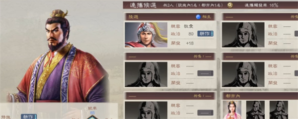 三国志8重制版亲密度作用介绍说明_DD220游戏联盟