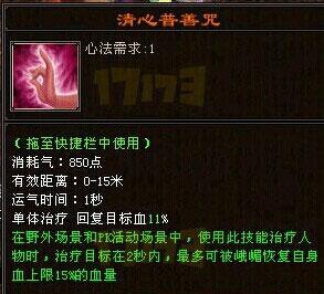 打击“加血机” 峨眉清心普善咒技能修改浅析_DD220游戏联盟