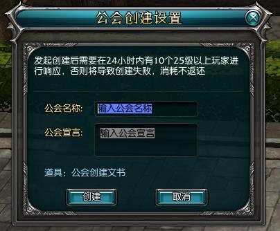 罗德岛战记公会系统:公会的创建_DD220游戏联盟