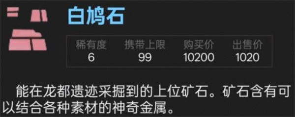 怪物猎人荒野白鸠石具体位置分享_DD220游戏联盟