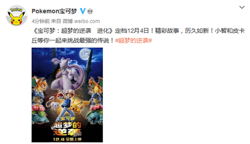 《宝可梦：超梦的逆袭进化》发布定档海报 12月4日上映_DD220游戏联盟
