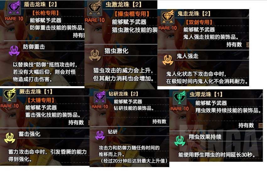 怪物猎人曙光6.0版本新增百龙珠效果一览_DD220游戏联盟