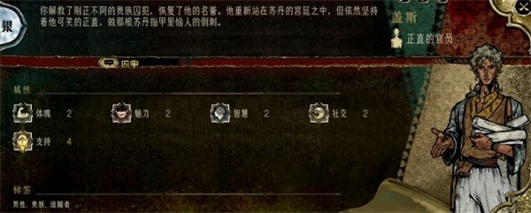 苏丹的游戏盖斯人物事件介绍说明_DD220游戏联盟