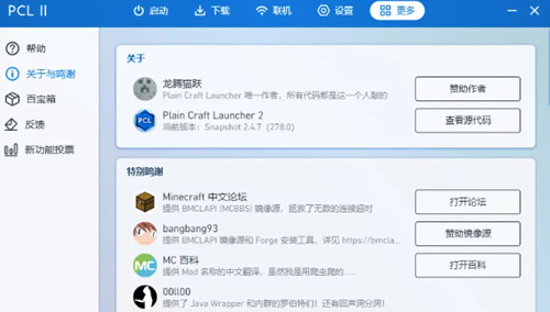 pcl2启动器全隐藏主题解锁方法 隐藏主题怎么解锁_DD220游戏联盟