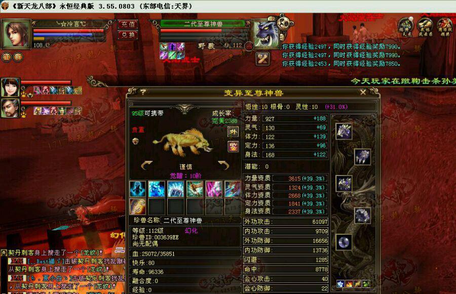 据说现在已绝版的【变异至尊神兽】展示_DD220游戏联盟