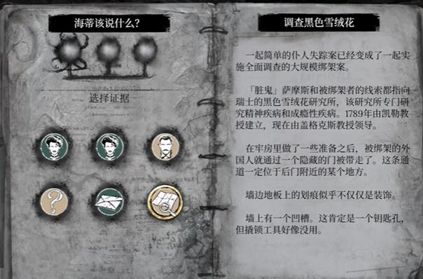 福尔摩斯觉醒重制版质问海蒂正确选项一览_DD220游戏联盟