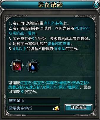 罗德岛战记装备系统:宝石系统_DD220游戏联盟