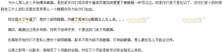 峨眉的吐槽:为什么在副本认真加血还是会被喷？_DD220游戏联盟
