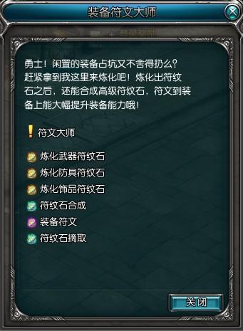 罗德岛战记装备系统:符文系统_DD220游戏联盟