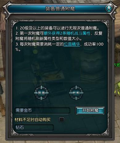 罗德岛战记装备系统:装备附魔_DD220游戏联盟