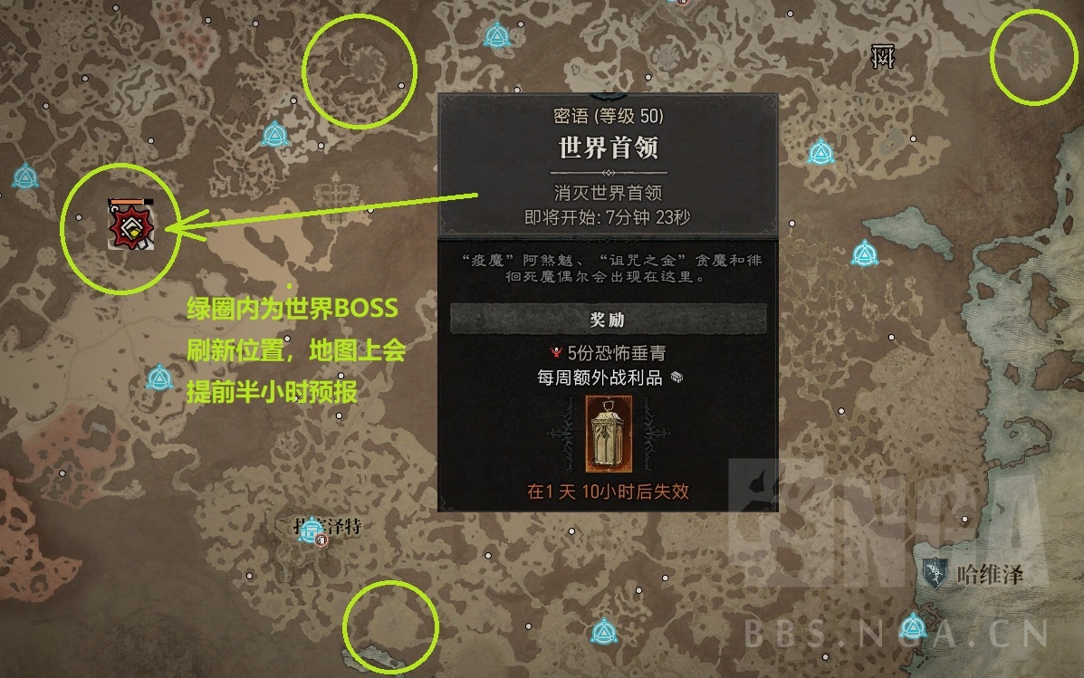 暗黑破坏神4世界boss位置图解 世界boss刷新位置大全_DD220游戏联盟