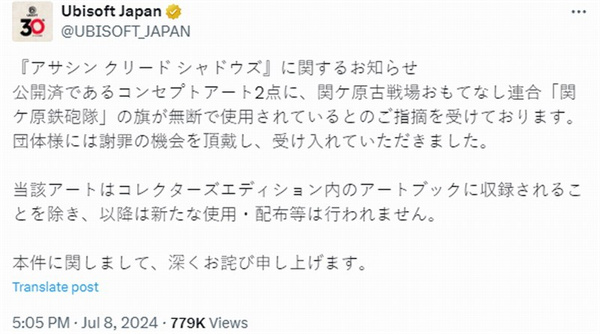 《刺客信条：影》未经许可使用图源 育碧道歉并不再使用_DD220游戏联盟