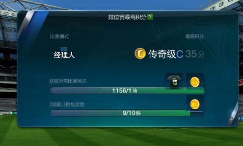 经理人排位赛传奇心得 三套常用阵型轮流替换_DD220游戏联盟