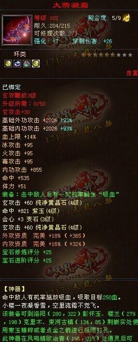 只是大神们的恶搞? 某区小号评分仅两万,竟有重楼装备