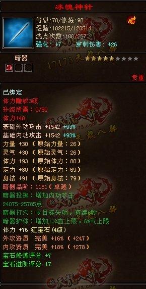 只是大神们的恶搞? 某区小号评分仅两万,竟有重楼装备