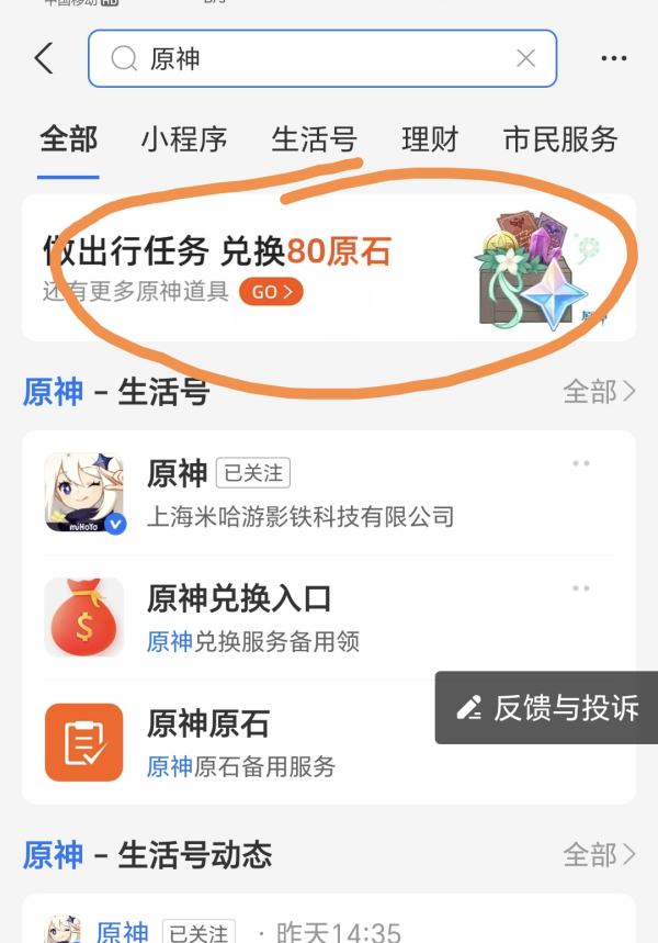 原神绿色出行周支付宝联动80原石领取攻略_DD220游戏联盟