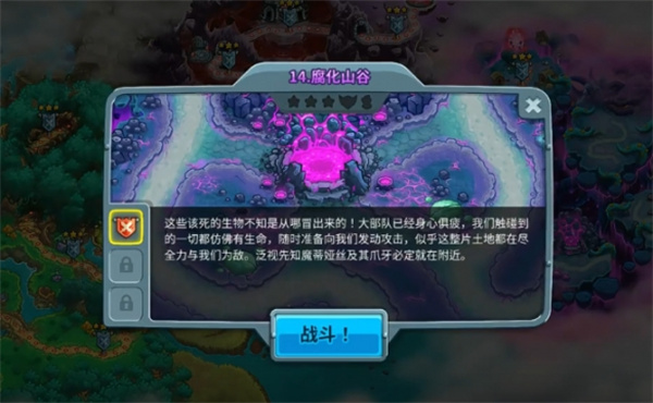 王国保卫战5联盟第十四关关卡介绍及攻略分享_DD220游戏联盟