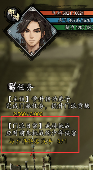 逸剑风云决挑战武当的少年侠客位置分享_DD220游戏联盟