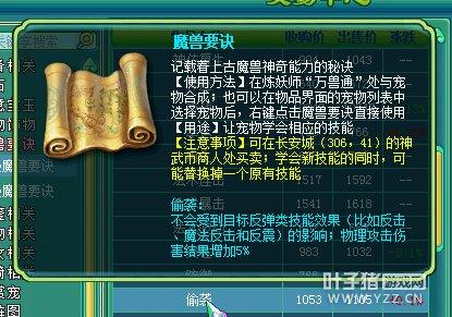 最有几率升值的书：盘点修改后的BB技能_DD220游戏联盟