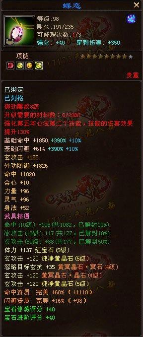 命中76000，会心破300 5455配置少林玩家装备属性展
