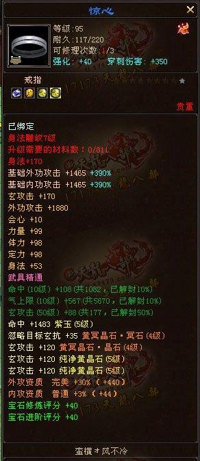 命中76000，会心破300 5455配置少林玩家装备属性展