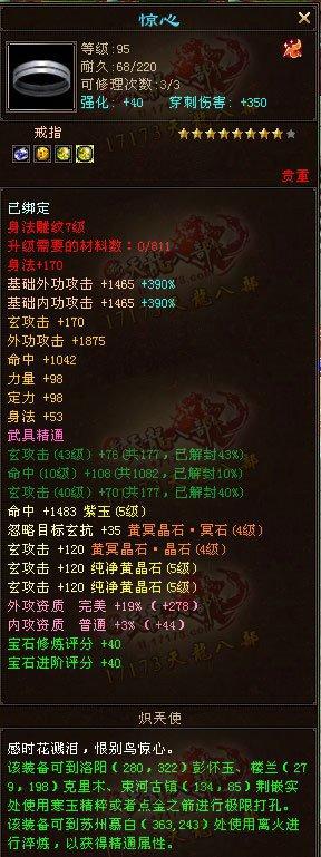 命中76000，会心破300 5455配置少林玩家装备属性展