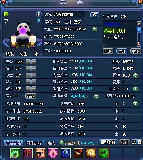 新倩女灵兽应用技巧:灭威技能的正确用法_DD220游戏联盟