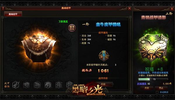 黑暗之光魔魂战甲属性解析 附加天赋点_DD220游戏联盟