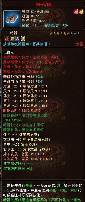 59卡级峨眉小号血量已过15W，玄攻过1600！ 装备展示