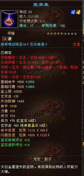 59卡级峨眉小号血量已过15W，玄攻过1600！ 装备展示