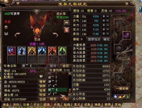 第一天山【大A】最新属性展示 单刷大票无压力