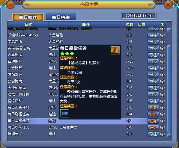 《龙之封印》每日任务介绍_DD220游戏联盟