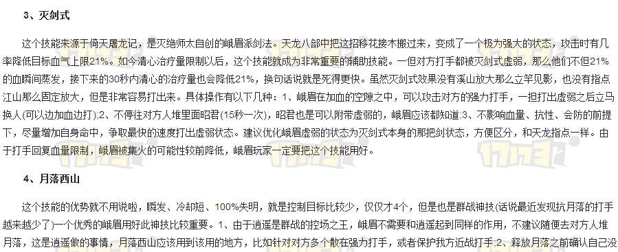 峨眉派玩家分享 灵魂技使用心得之【群战篇】_DD220游戏联盟