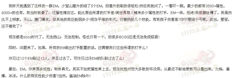 没有输出 我们照样刷副本 攻辅兼备的峨眉玩家_DD220游戏联盟