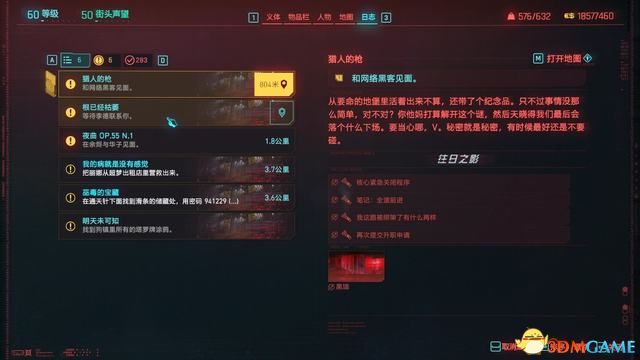 赛博朋克2077猎人的枪任务攻略 猎人的枪怎么触发_DD220游戏联盟