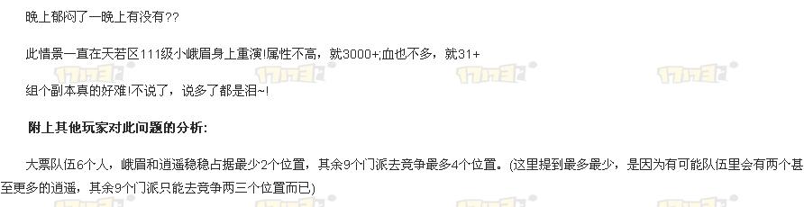 峨眉:为什么现在刷大票特别难组队?无关属性_DD220游戏联盟