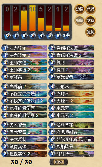 高质量抢节奏的中速奥秘法卡组分享_DD220游戏联盟