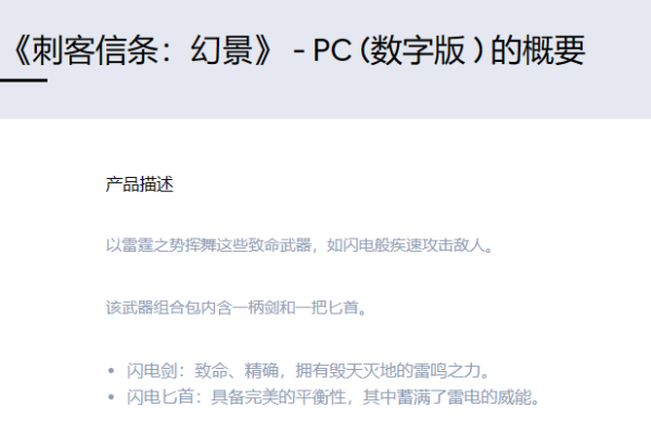 刺客信条幻景闪电武器组合包获取方法_DD220游戏联盟