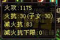 6665配置四修天山玩家晒属性：打造全能型六级天山号
