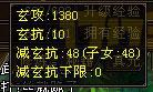 6665配置四修天山玩家晒属性：打造全能型六级天山号