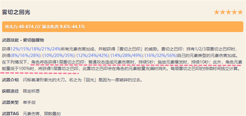 原神雾切适合谁 雾切之回光适用角色推荐_DD220游戏联盟