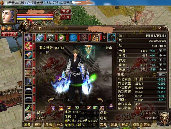 这个属性是否6级号的极限?天山玩家晒各种属性_DD220游戏联盟