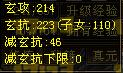这个属性是否6级号的极限?天山玩家晒各种属性与减抗
