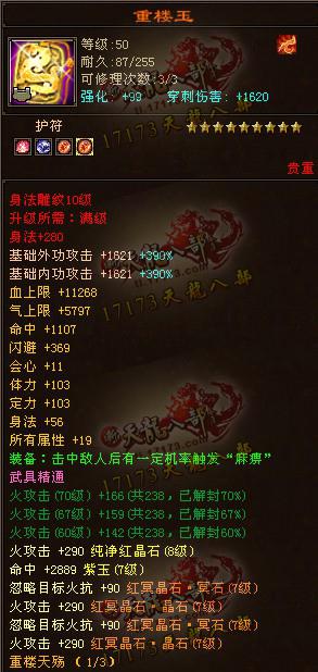 全服第一逍遥【逆天逆天】最新装备展 穿刺突破1W6