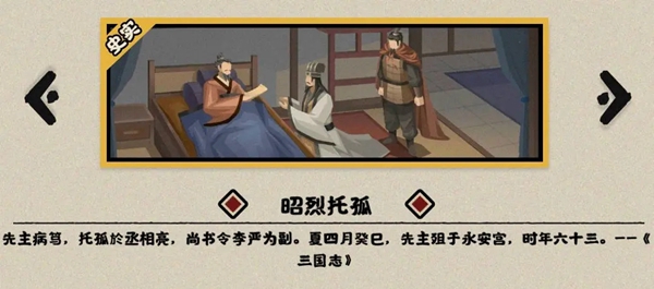 无悔华夏汉末三国全结局攻略 全部结局解锁方法_DD220游戏联盟