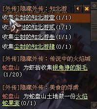 蛇盘山隐藏外传任务知北游及紫色坐骑任务攻略_DD220游戏联盟