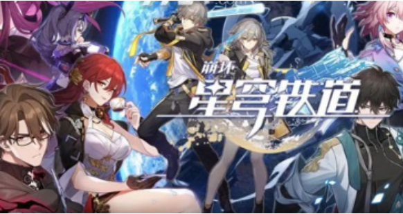 崩坏星穹铁道1.5版本前瞻兑换码分享_DD220游戏联盟