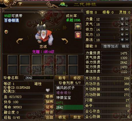 新手玩家记录一年来评分与属性的变化 从2.3W分到11W